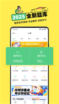 斑斑驾考截图5