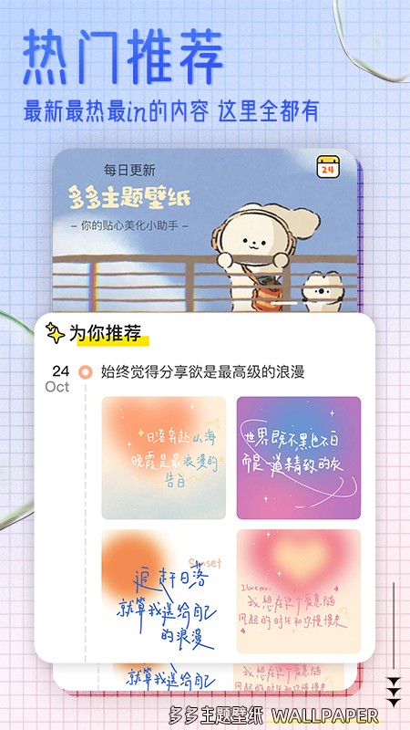 多多主题壁纸免费截图1