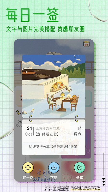 多多主题壁纸免费截图2