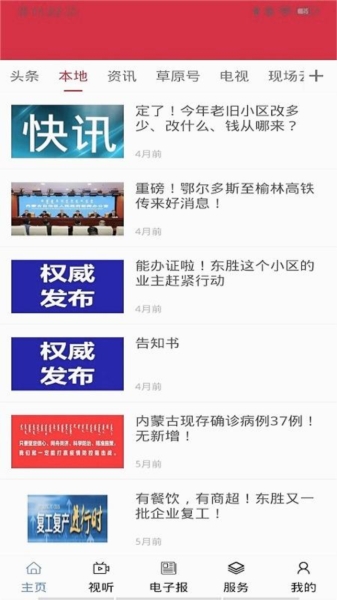 云上东胜截图1