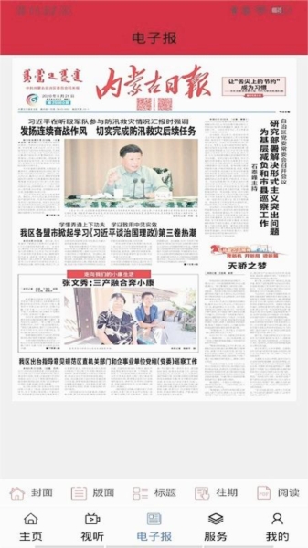 云上东胜截图3