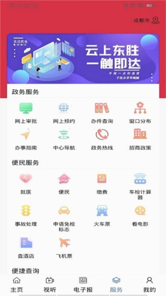 云上东胜截图4