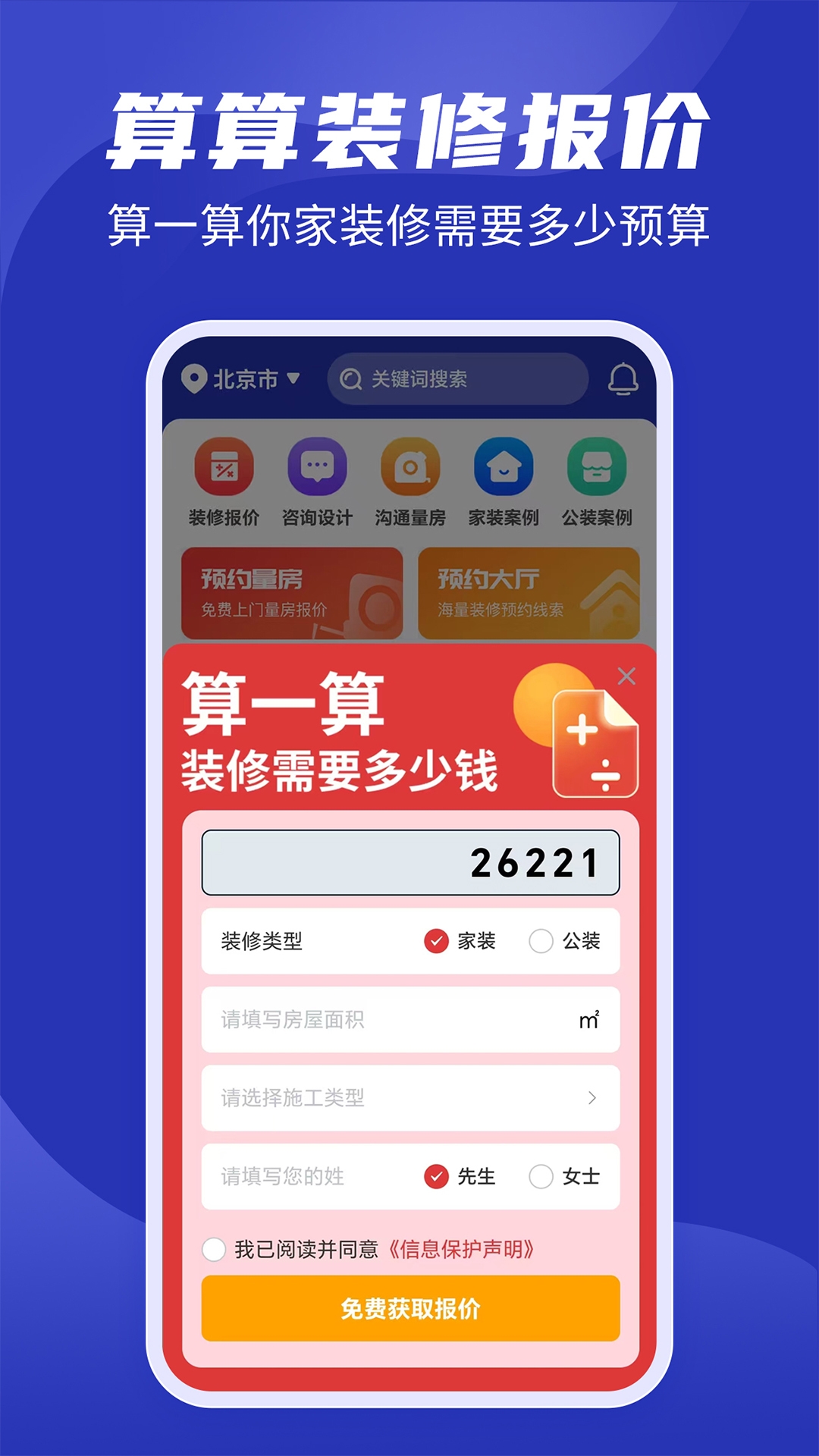 房子装修设计app截图2
