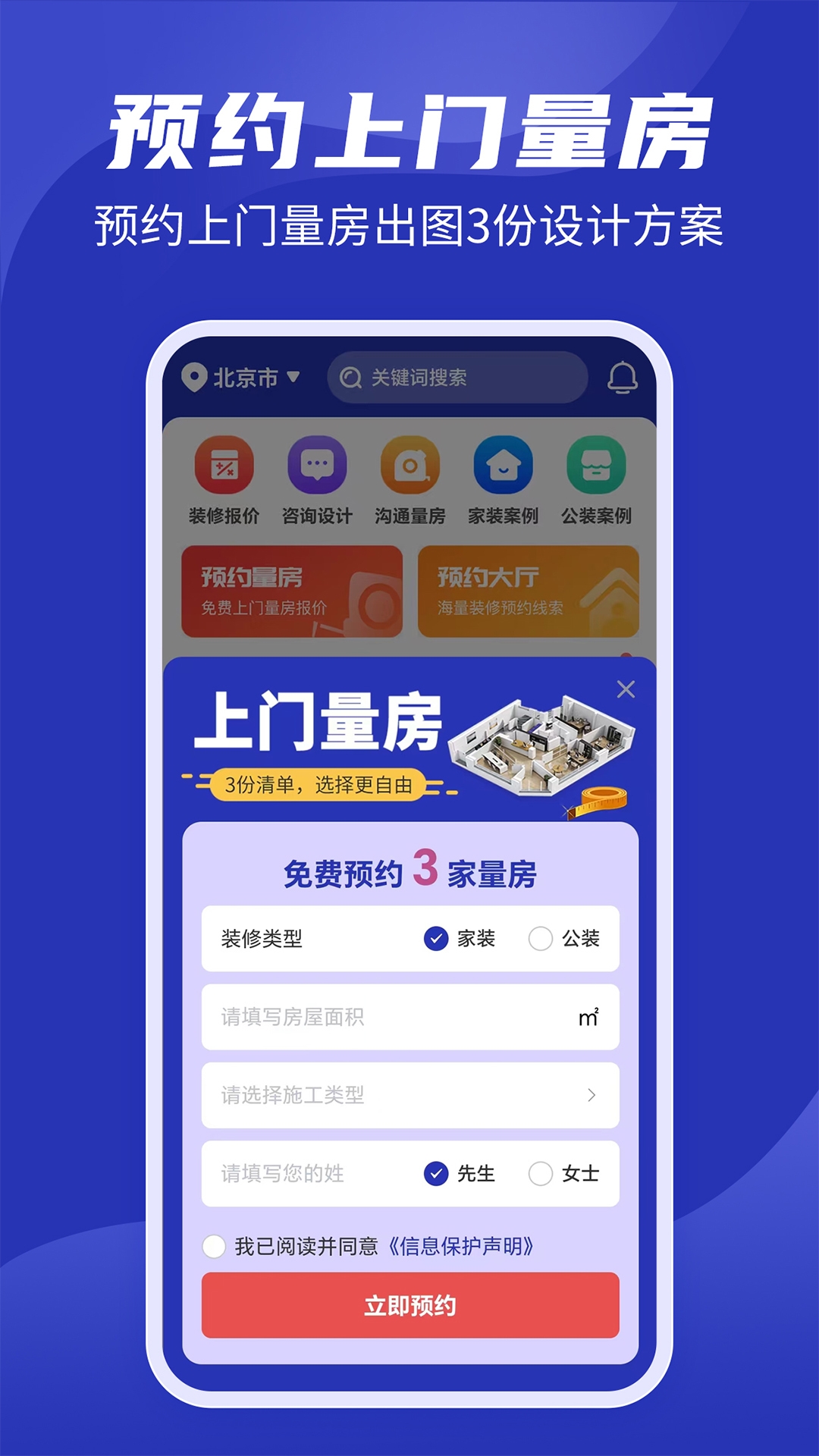 房子装修设计app截图3
