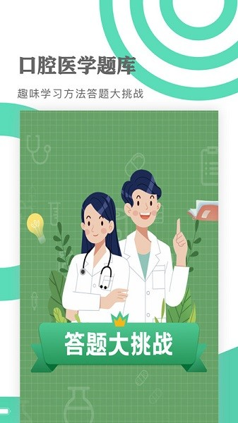 口腔医学题库app截图3