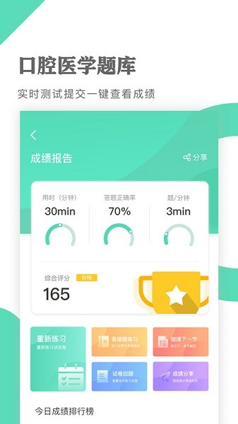 口腔医学题库app截图4