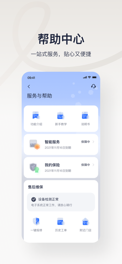 九号出行截图1