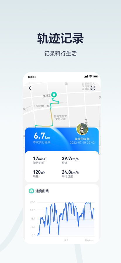九号出行截图4