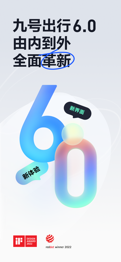 九号出行截图2