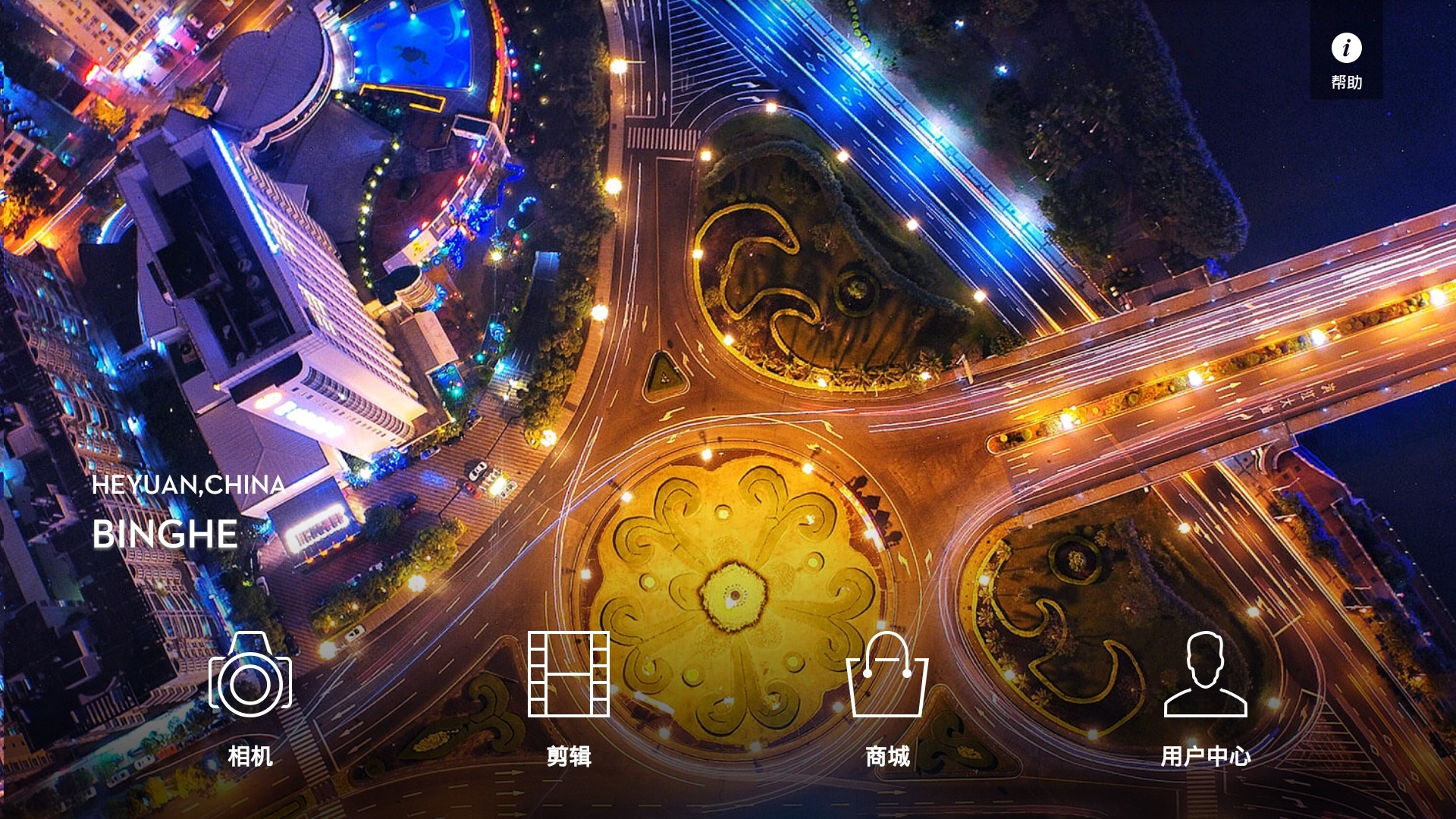 DJI GO截图4