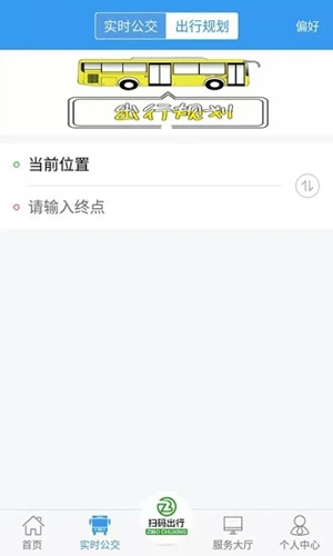 淄博出行实时公交截图3