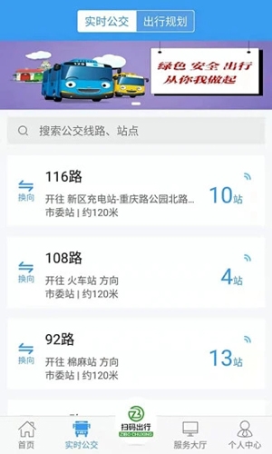 淄博出行实时公交截图4