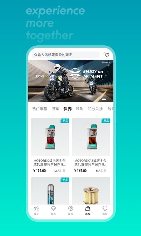 CFMOTO摩托车app截图1