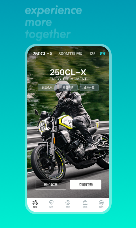 CFMOTO摩托车app截图3