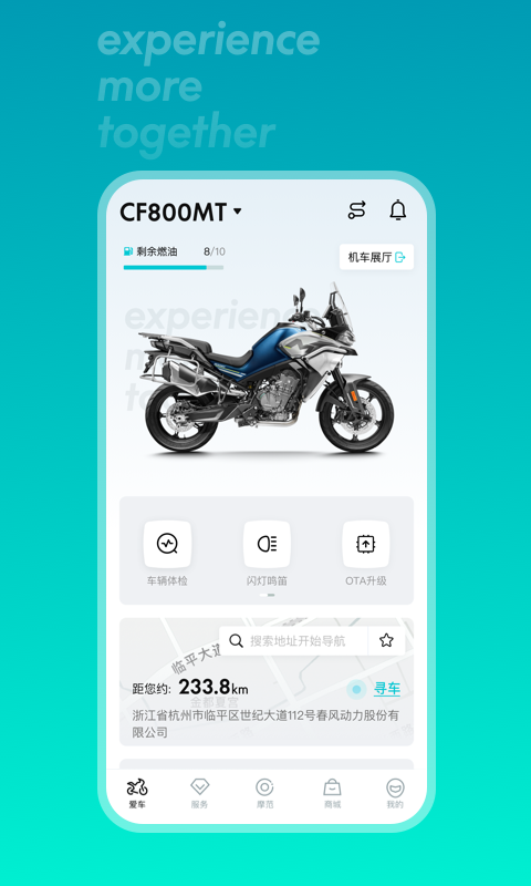 CFMOTO摩托车app截图4