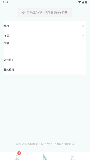 红狐单词截图2