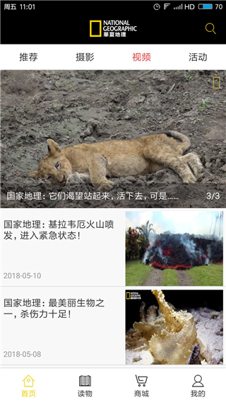 华夏地理app截图1