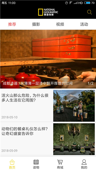 华夏地理app截图3