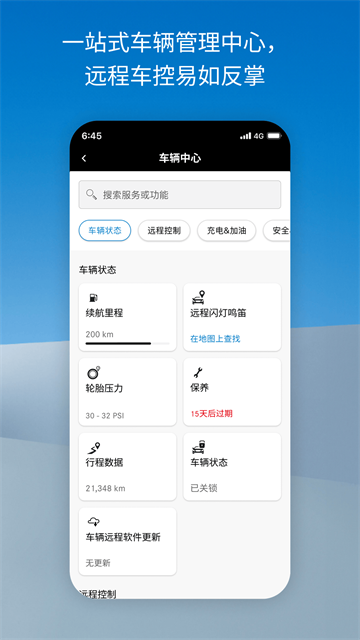 梅赛德斯奔驰APP截图1