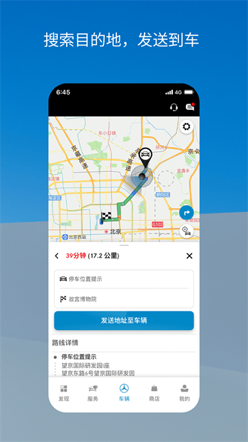 梅赛德斯奔驰APP截图2