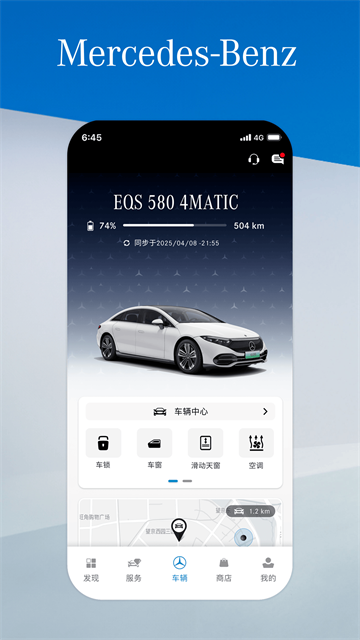 梅赛德斯奔驰APP截图3