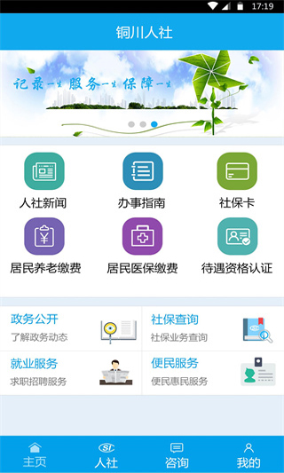 铜川人社app截图1