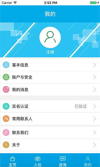 铜川人社app截图3