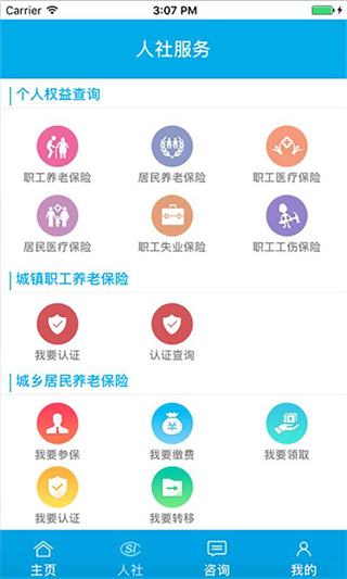 铜川人社app截图4