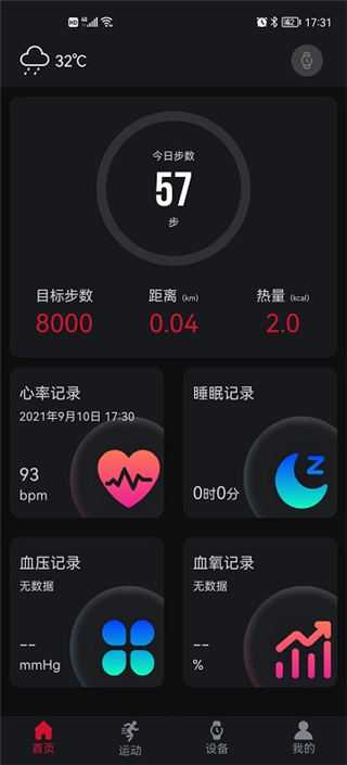 罗能运动健康app截图4