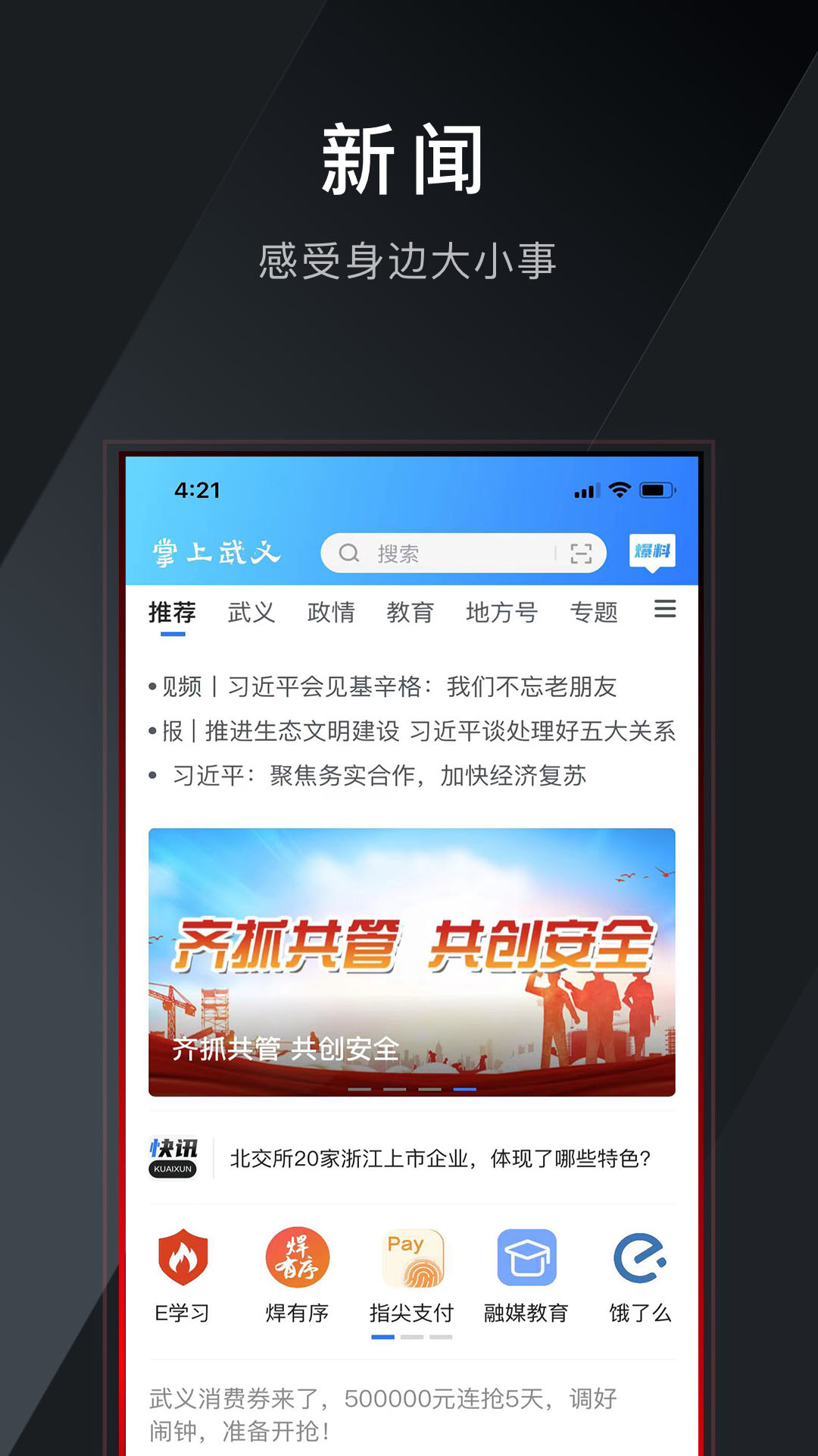 掌上武义app截图1