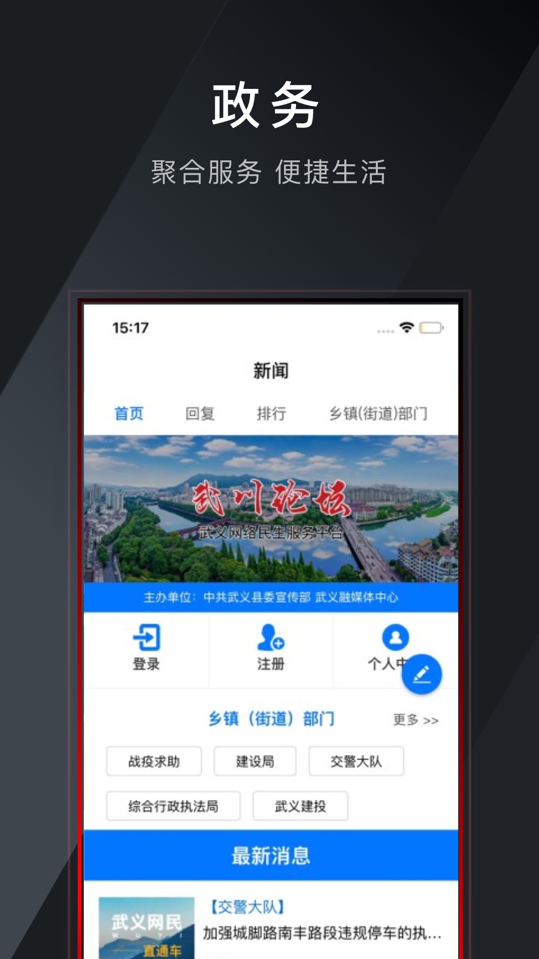 掌上武义app截图2