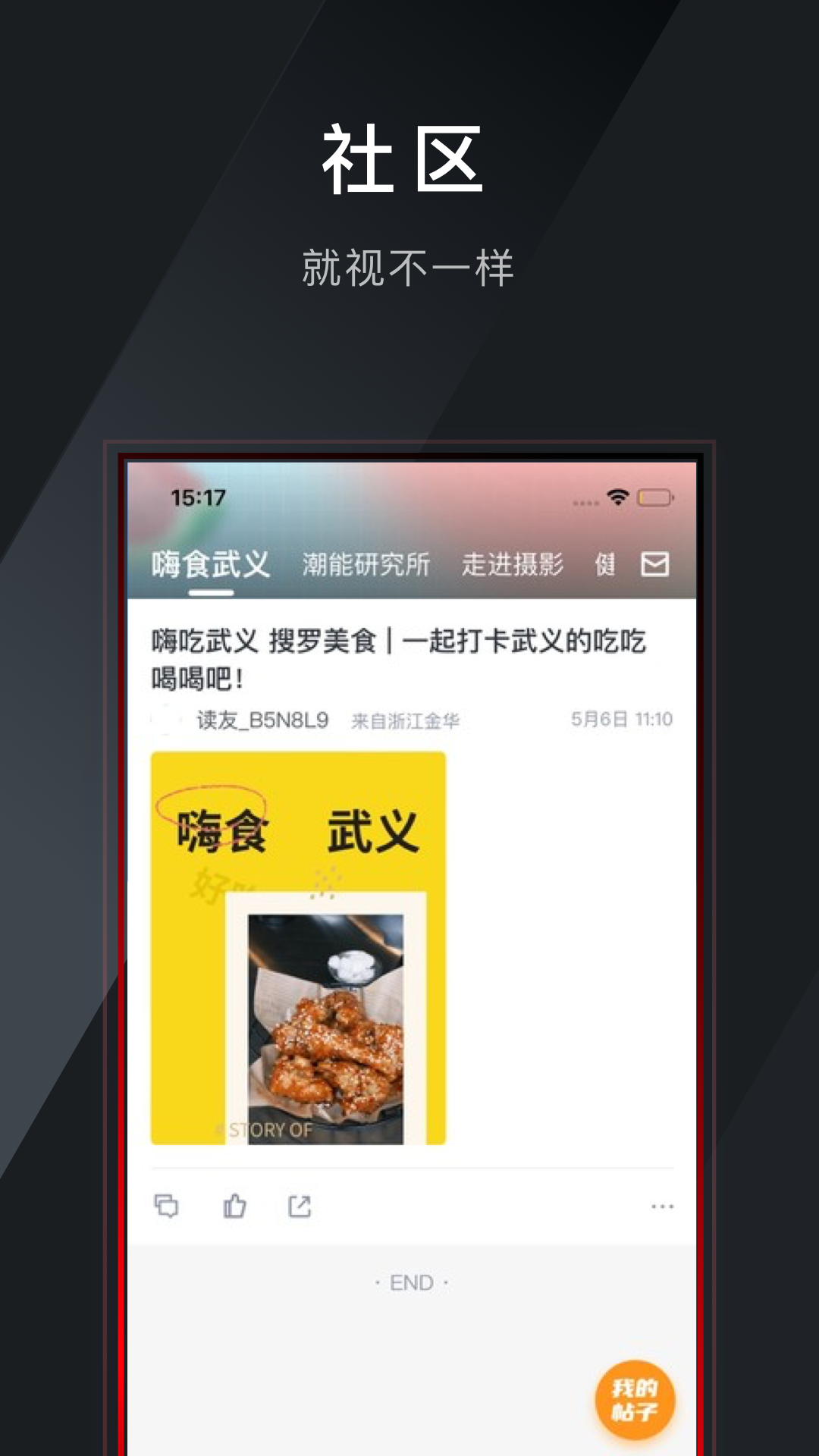 掌上武义app截图4
