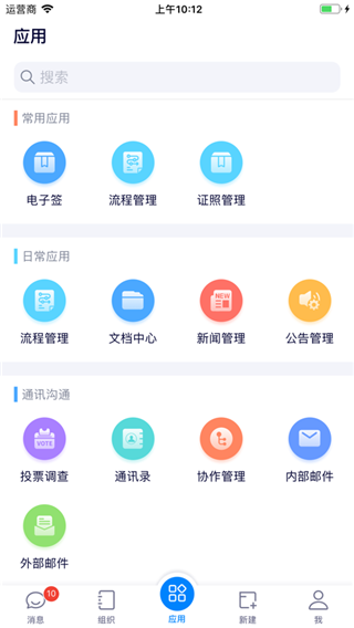 e-office截图3