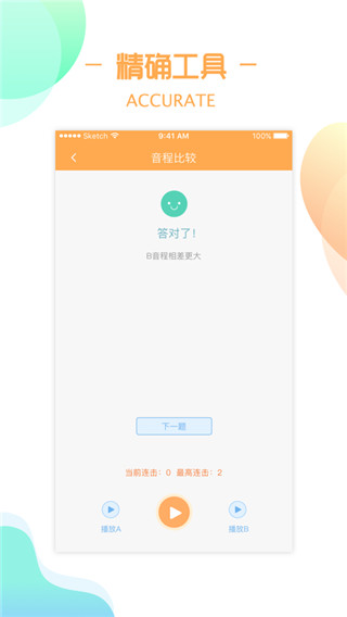 练耳大师截图1