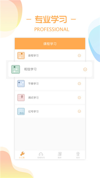 练耳大师截图2