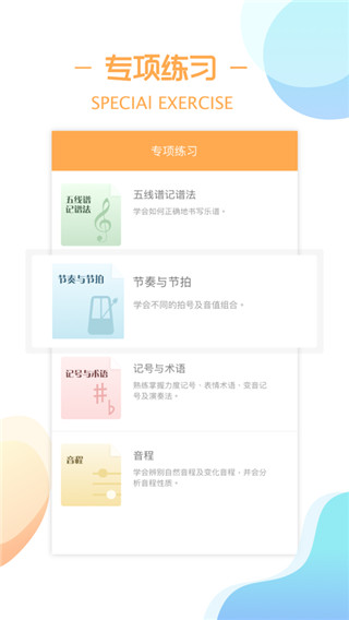 练耳大师截图4