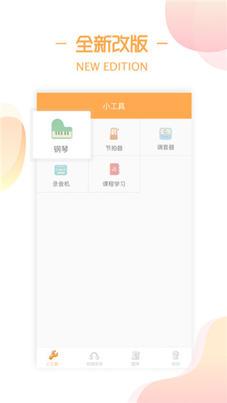 练耳大师截图3