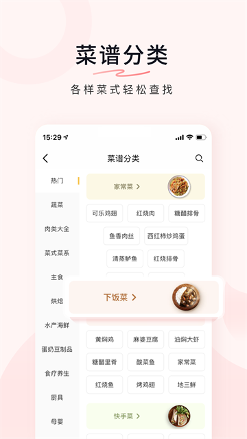豆果美食截图2
