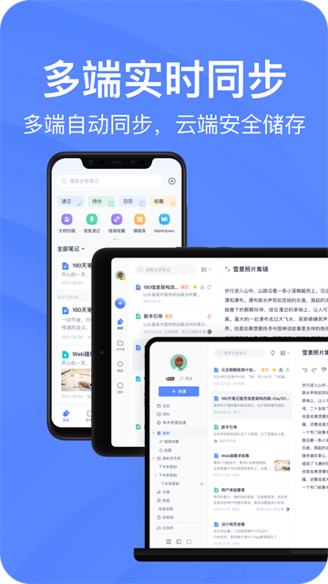 有道云笔记app截图1