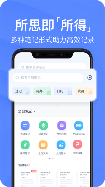 有道云笔记app截图2