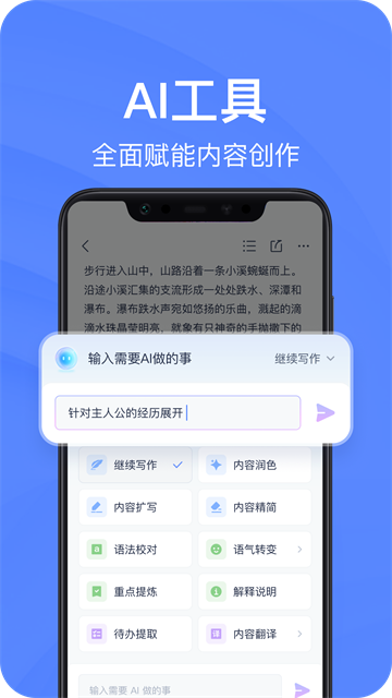 有道云笔记app截图3