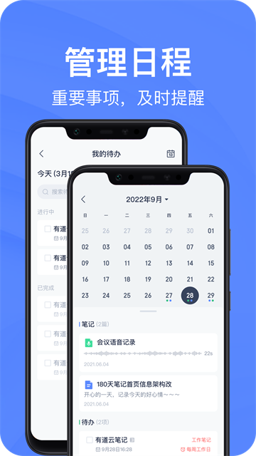 有道云笔记app截图5