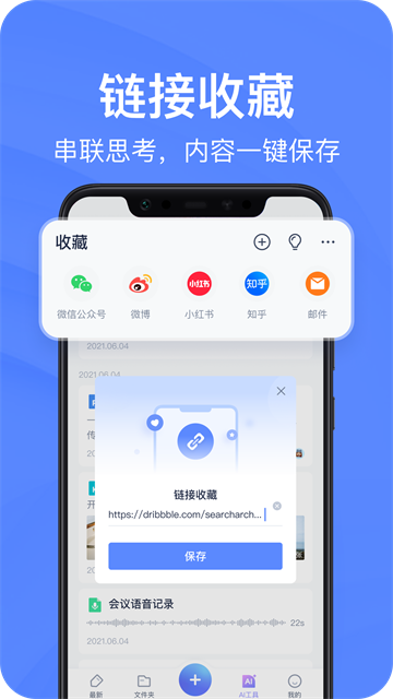 有道云笔记app截图4