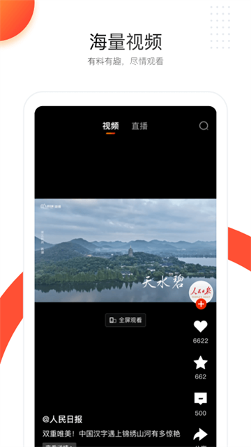 人民日报截图3