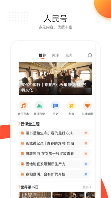 人民日报截图4