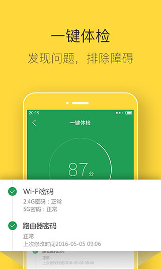 斐讯路由器app截图2