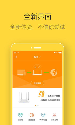 斐讯路由器app截图1