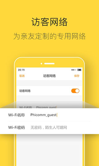 斐讯路由器app截图3