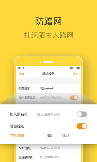 斐讯路由器app截图4