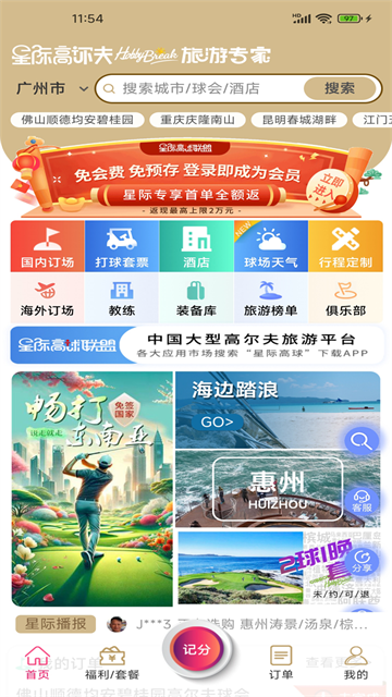 星际高球联盟截图1